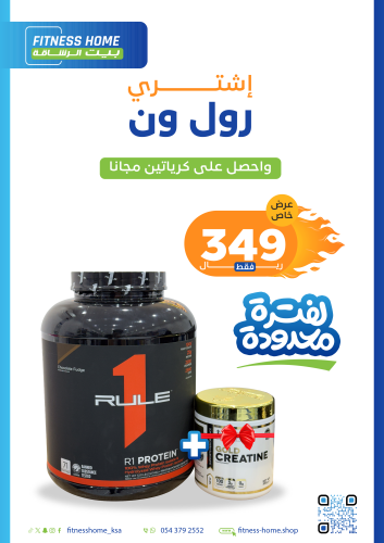 عرض رول وان واحصل على كرياتين مجانا