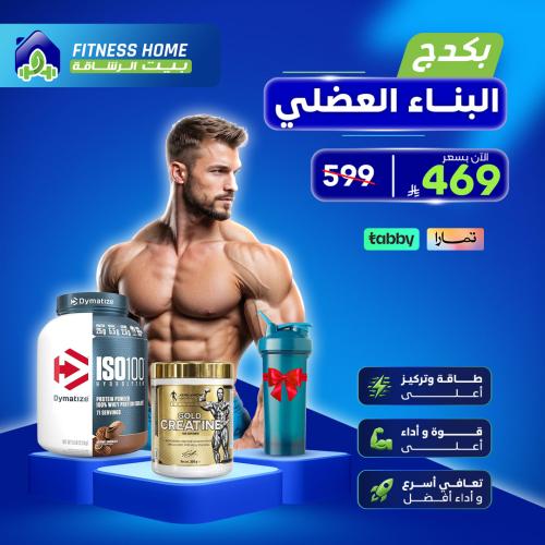 بكدج البناء العضلي(بروتين ايزو+كرياتين +شيكر هديه)