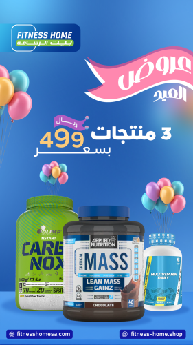 عرض بروتين 499 ريال