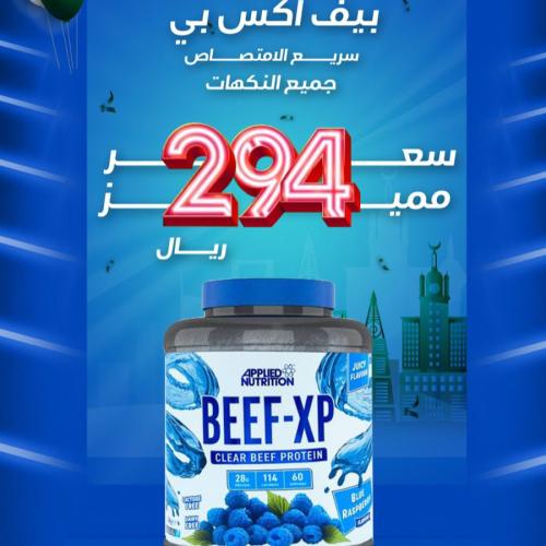 بيف اكس بي بروتين 8 نكهات ( 60 حصة )