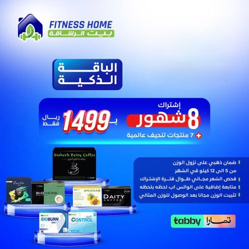 الباقة الذكية