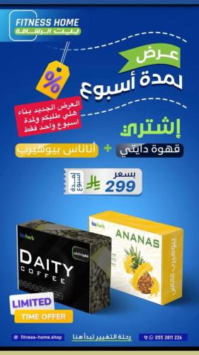 عرض قهوة دايتي واناناس