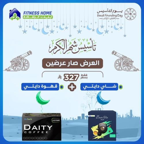 شاي دايتي+قهوه دايتي