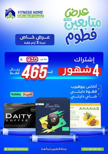 عرض متابعين فطوم