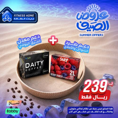 قهوه دايتي +عصير استيب