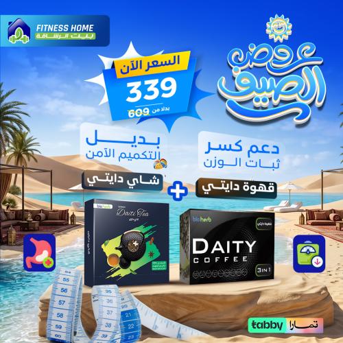 قهوة دايتي +شاي دايتي