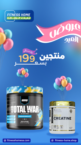 عرض بروتين 199 ريال