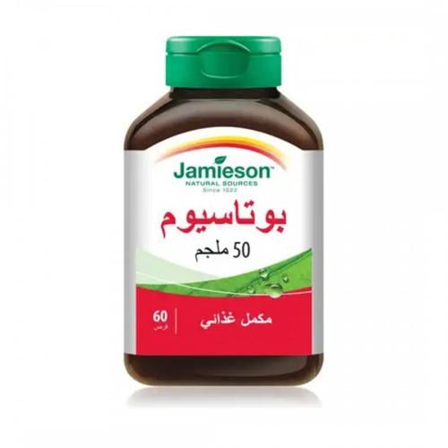 جاميسون بوتاسيوم 50 ملجم