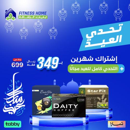 تحدي العيد