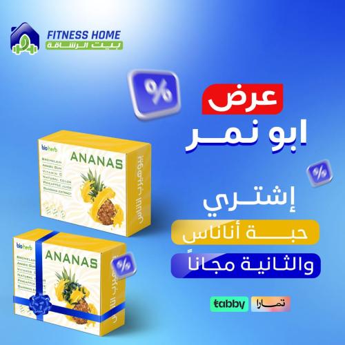 عرض اناناس(حبة والثانية مجاني )