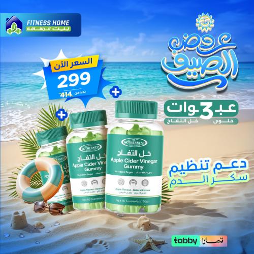 3 عبوات خل التفاح مذرنست 60 قطعه