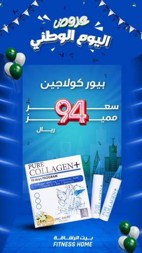 بيور كولاجين امبولات بلس السائلة