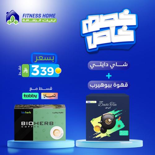 شاي دايتي +قهوة بيوهيرب