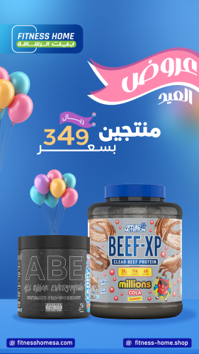 عرض بروتين 349 ريال