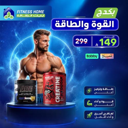 بكدج القوه والطاقه (كرياتين +باور)