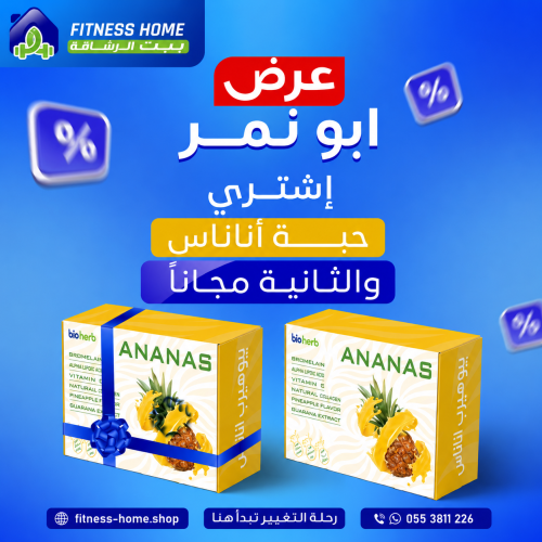 عرض ابونمر حبه اناناس+حبه مجانا