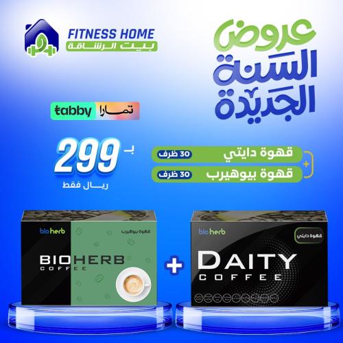 قهوة بيوهيرب + قهوة دايتي
