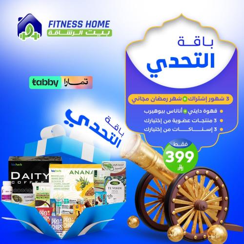 باقة التحدي (3شهور متابعة + شهر رمضان مجاني )