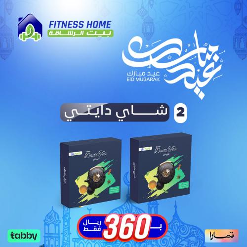 حبتين شاي دايتي