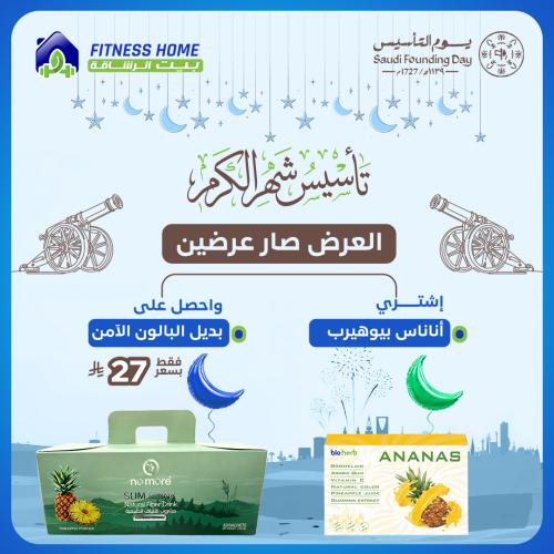 اناناس بيوهيرب+ بديل البالون فقط ب27 ريال