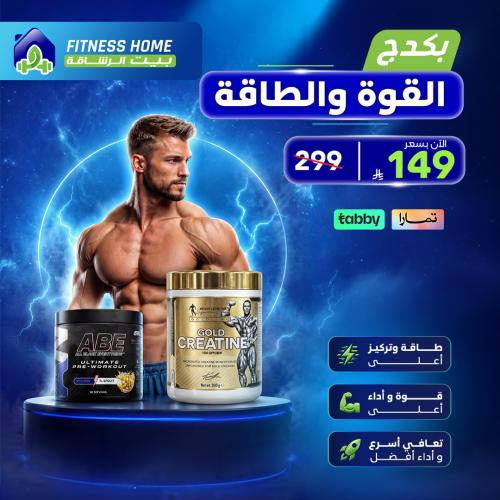 بكدج القوه والطاقه(كرياتين+باور)