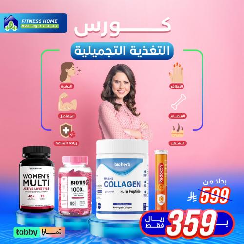 كورس التغذيه التجميليه