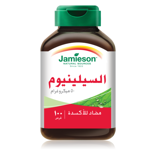 جاميسون السيلينيوم 50 ميكروجرام