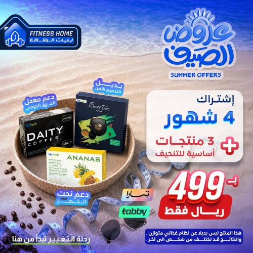 اشتراك 4 شهور+(اناناس بيوهيرب+قهوه دايتي+شاي دايتي...