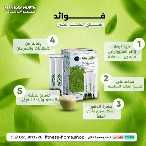 شاي ماتشا الياباني الاصلي 160 جرام 20 كيس