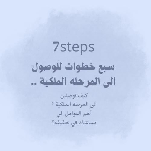 المرحلة الملكية .