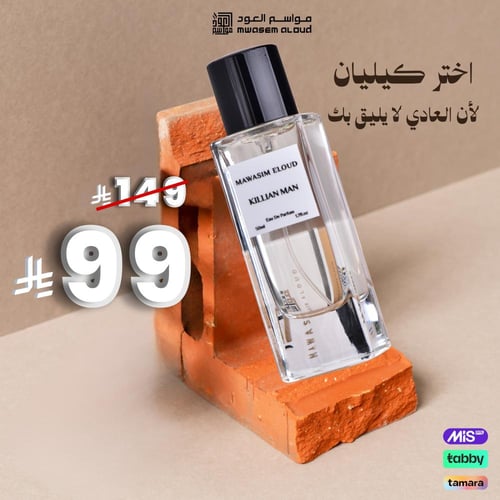 عطر كيليان مان عطر شرقي بثبات عالي 50 مل