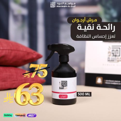 مرش ارجوان مرش زهري فاكهي وأنثوي 500مل