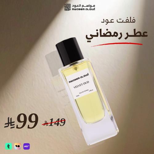 عطر فلفت عود عطر شرقي للجنسين