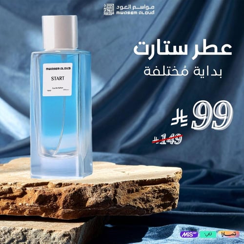 عطر ستارت 50 مل