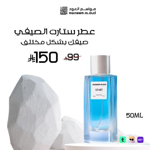 عطر ستارت 50 مل