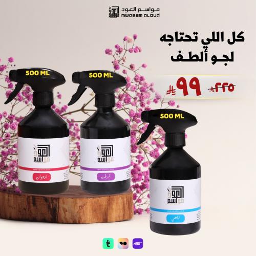 بكج المرشات التوفيري