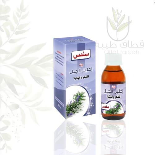 زيت اكليل الجبل -الروزماري