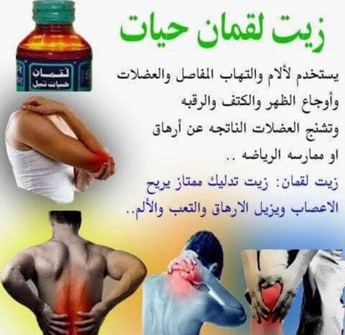 زيت لقمان حيات تيل الهندي