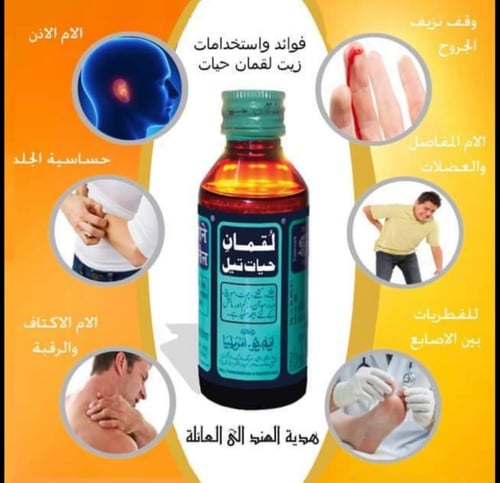 زيت لقمان حيات تيل الهندي