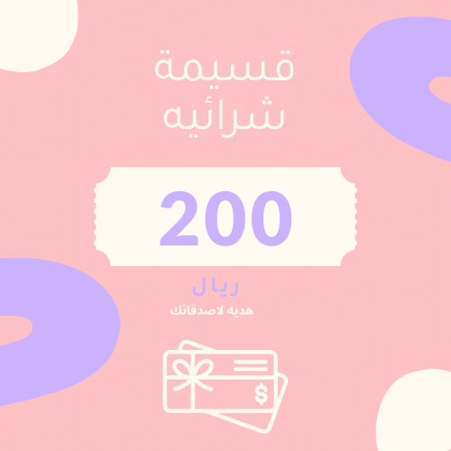 قسيمة شرائيه 200