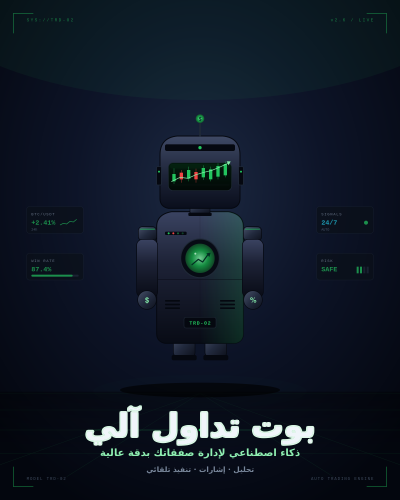 تداول آلي - برمجة بوت آلي او يدوي على حسب احتياجك