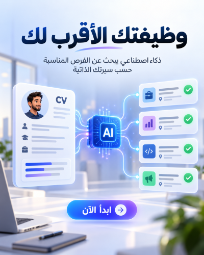 وظائف تناسبك مو مجرد وظائف - بحث وظيفي يفهمك