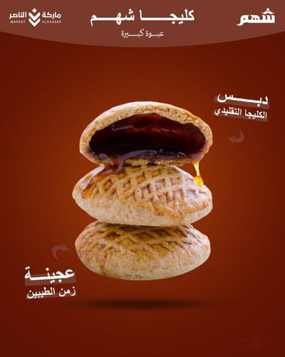 كليجا شهم عبوة كبيرة