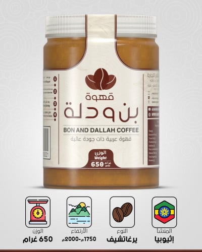 قهوة بن و دلة 650 (غرام)