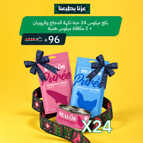بكج ميلوس 24 حبة نكهة الدجاج وصغار السمك + 2 مكافأ...