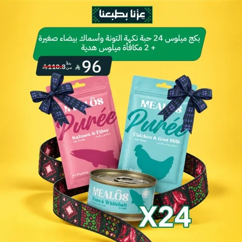 بكج ميلوس 24 حبة نكهة التونة وأسماك بيضاء صغيرة +...