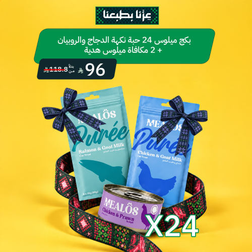 بكج ميلوس 24 حبة نكهة الدجاج والروبيان + 2 مكافاة...