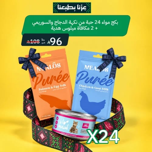 بكج مواء 24 حبة من نكهة الدجاج والسوريمي + 2 مكافأ...