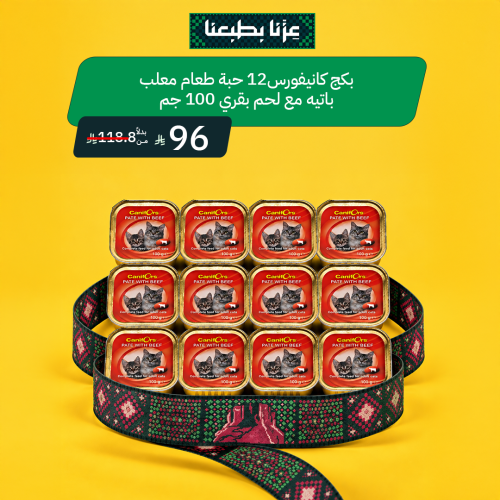 بكج كانيفورس12 حبة طعام معلب باتيه مع لحم بقري 100...