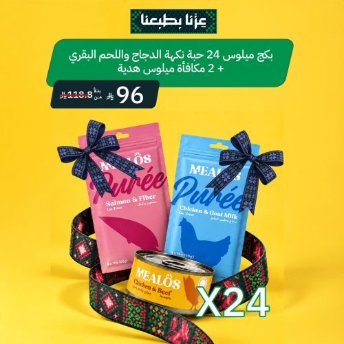 بكج ميلوس 24 حبة نكهة الدجاج واللحم البقري + 2 مكا...